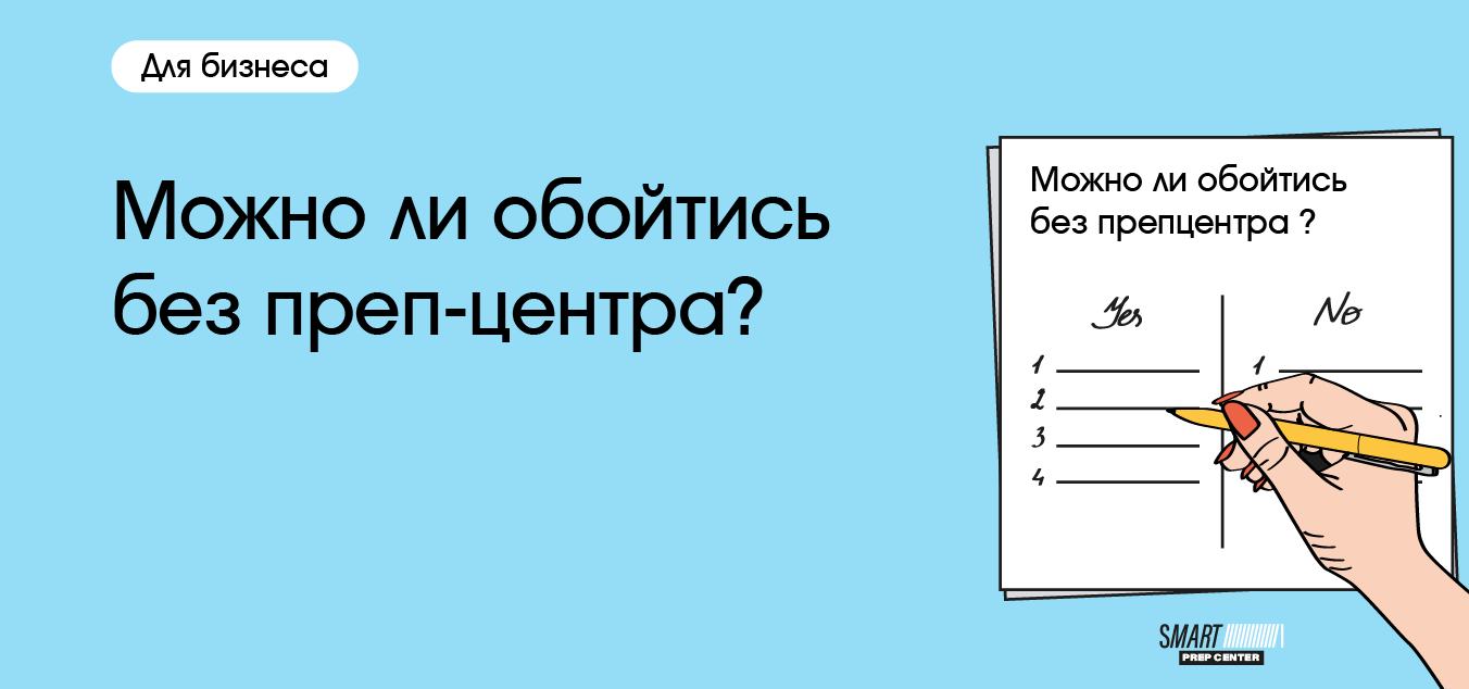 Можно ли обойтись без преп-центра ?