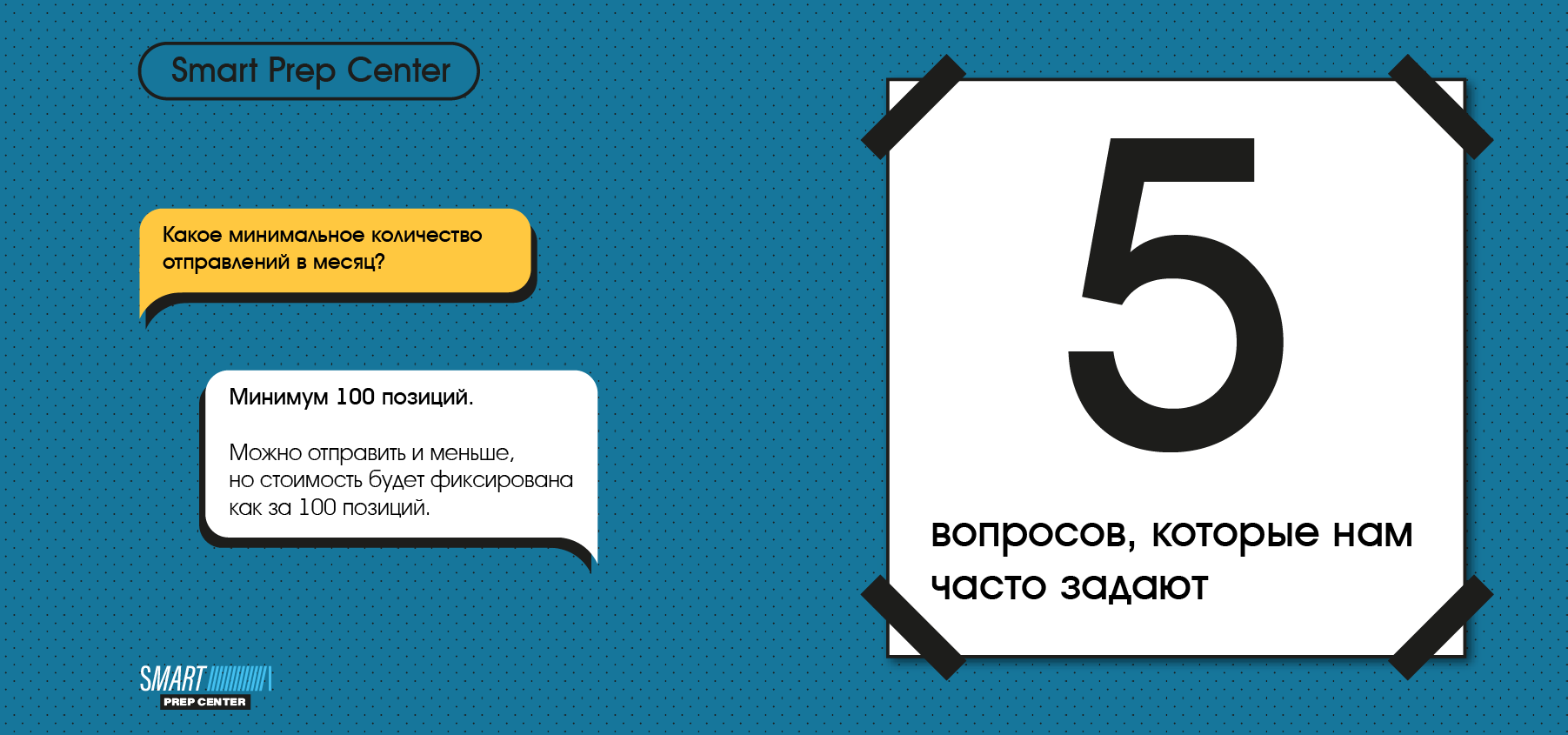 5 вопросов, которые нам часто задают