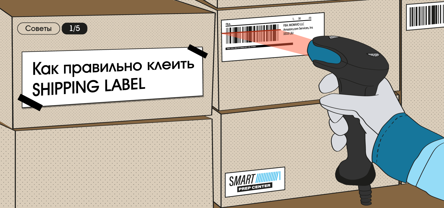 Как правильно клеить SHIPPING LABEL