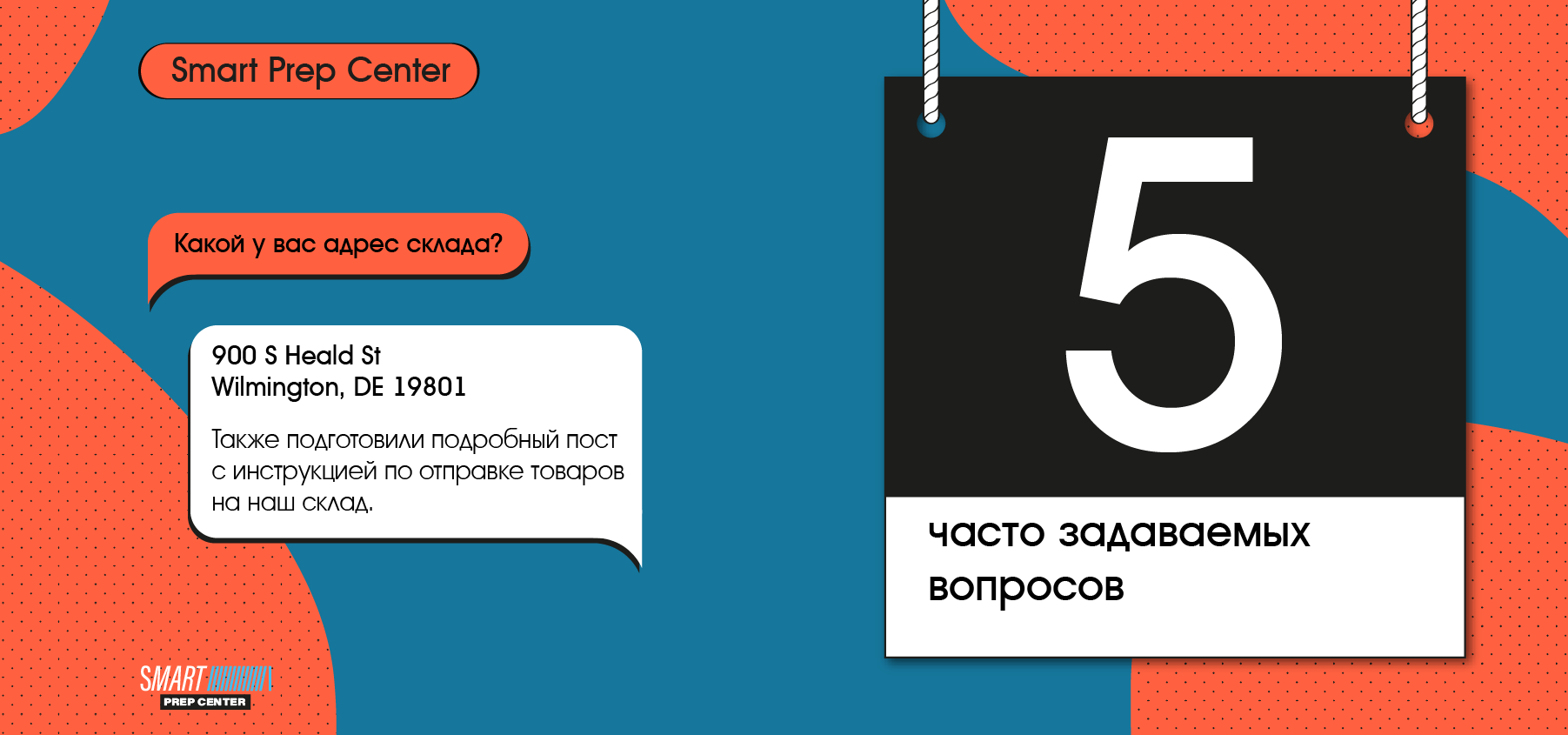 5 часто задаваемых вопросов