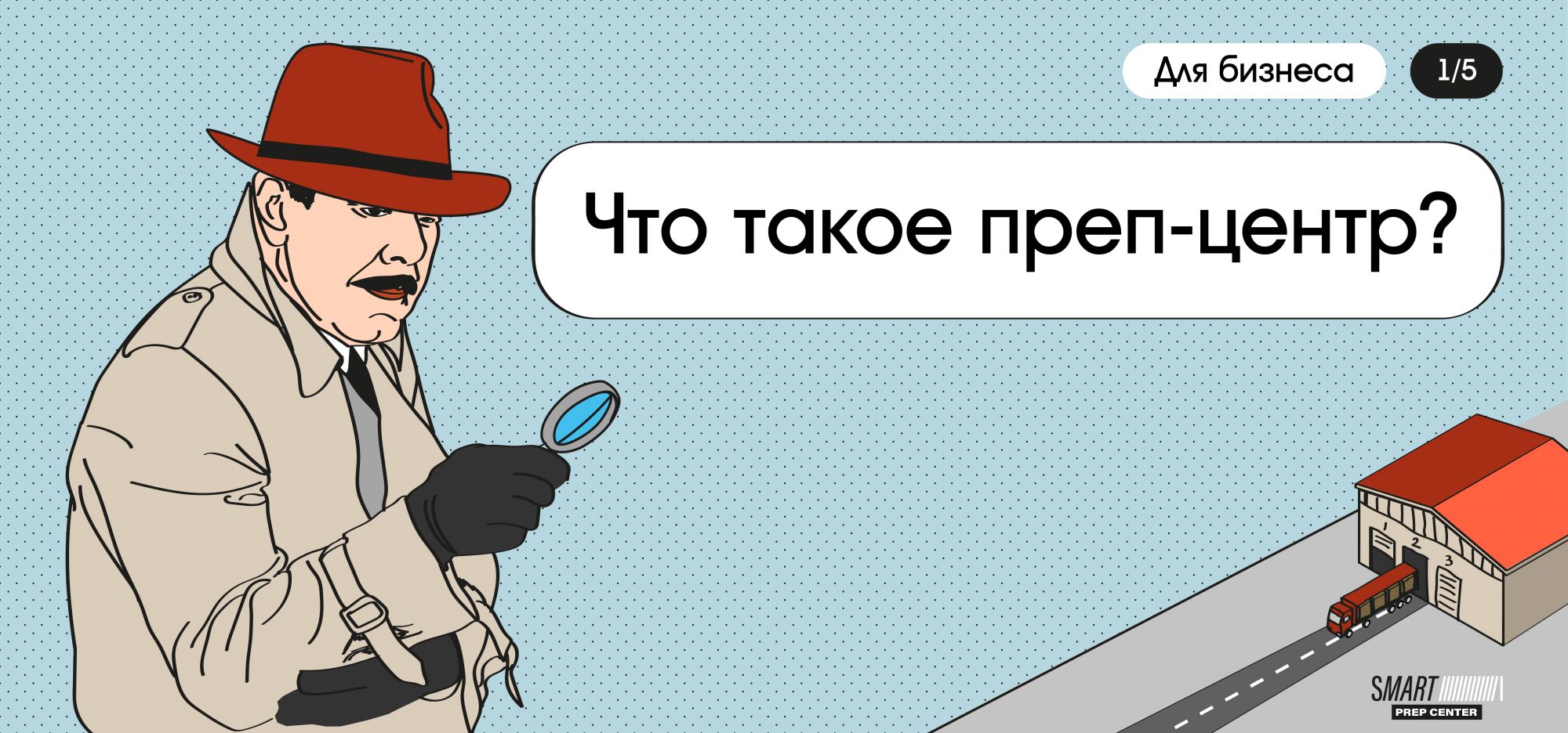 Что такое преп-центр